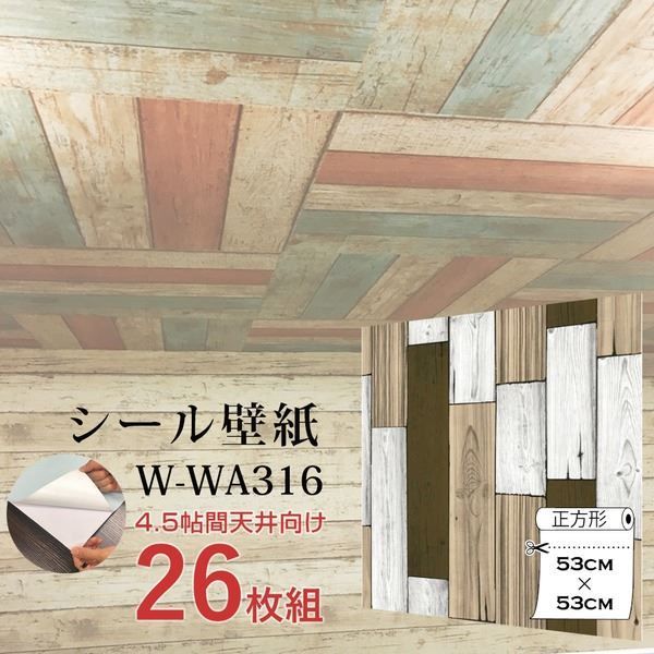 超厚手 4.5畳天井用 ”premium” ウォールデコシート 壁紙シートW-WA316木目カントリー風 26枚組