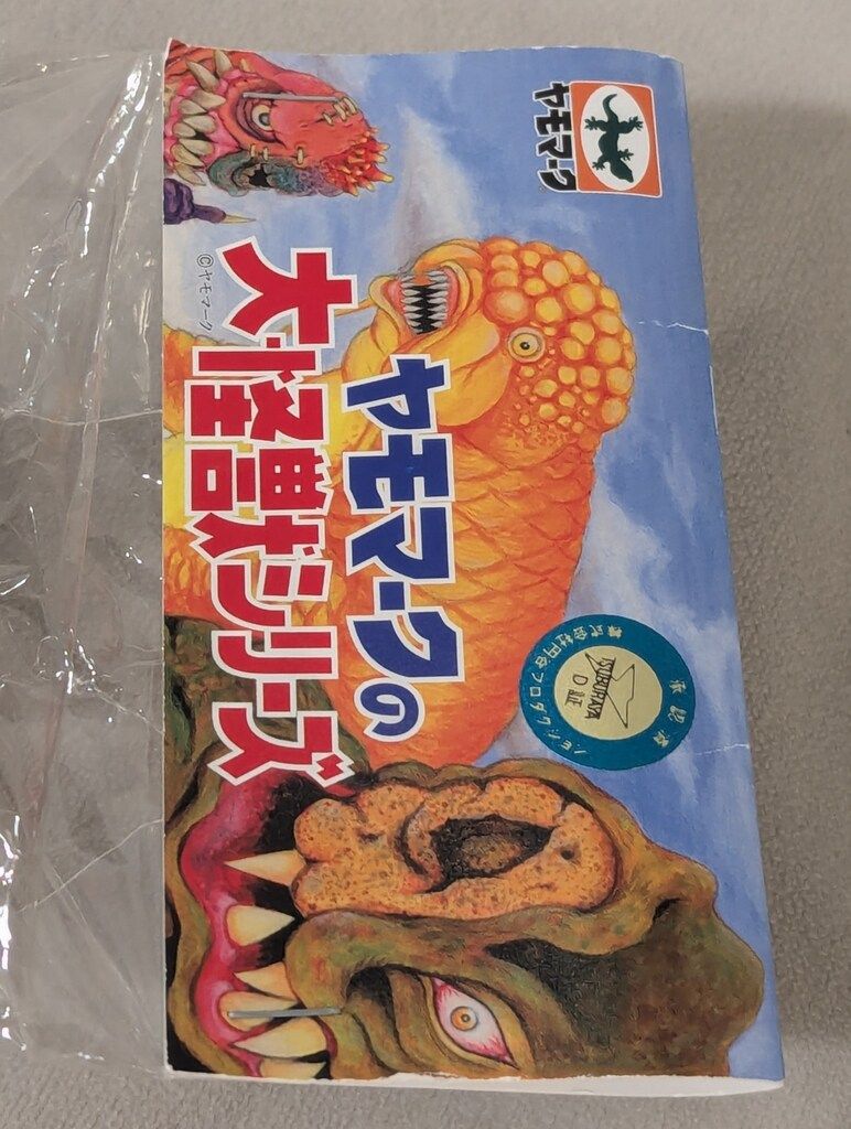 ヤモマーク 大怪獣シリーズ ペギラ 蓄光成型 ソフビ ヤモマーク ペギラ