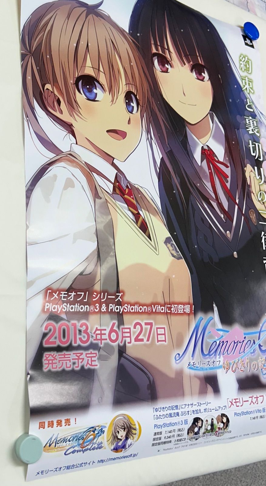 メモリーズオフ ゆびきりの記憶 販促ポスター B2 2010年 メモリーズ