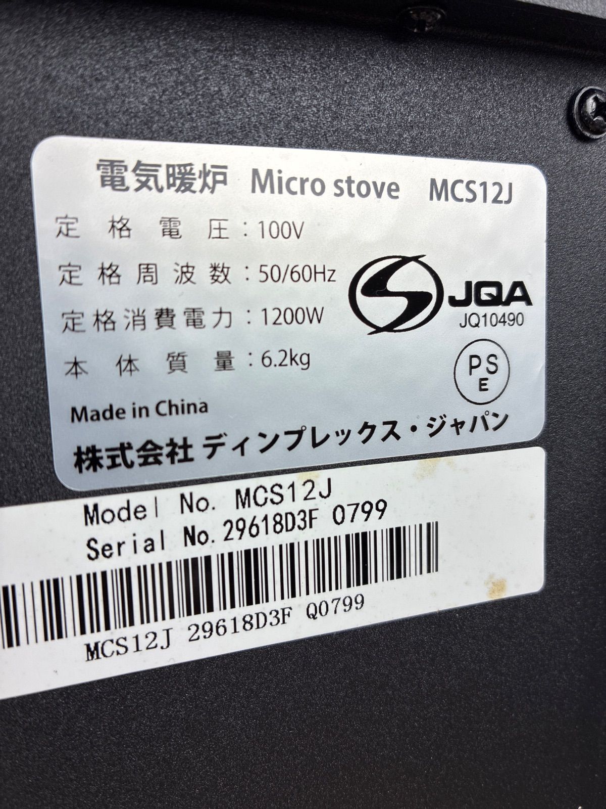 マイクロストーブ MCS12J