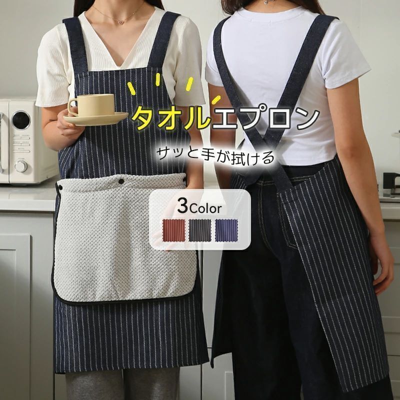 エプロン タオル付き エプロン タオルエプロン レディース 保育士 エプロン H型 前掛け エプロン おしゃれ 大容量ポケット 汚れにくい シワ防止 通気性 保育士 レストラン 美容師 業務用 家庭用 作業用