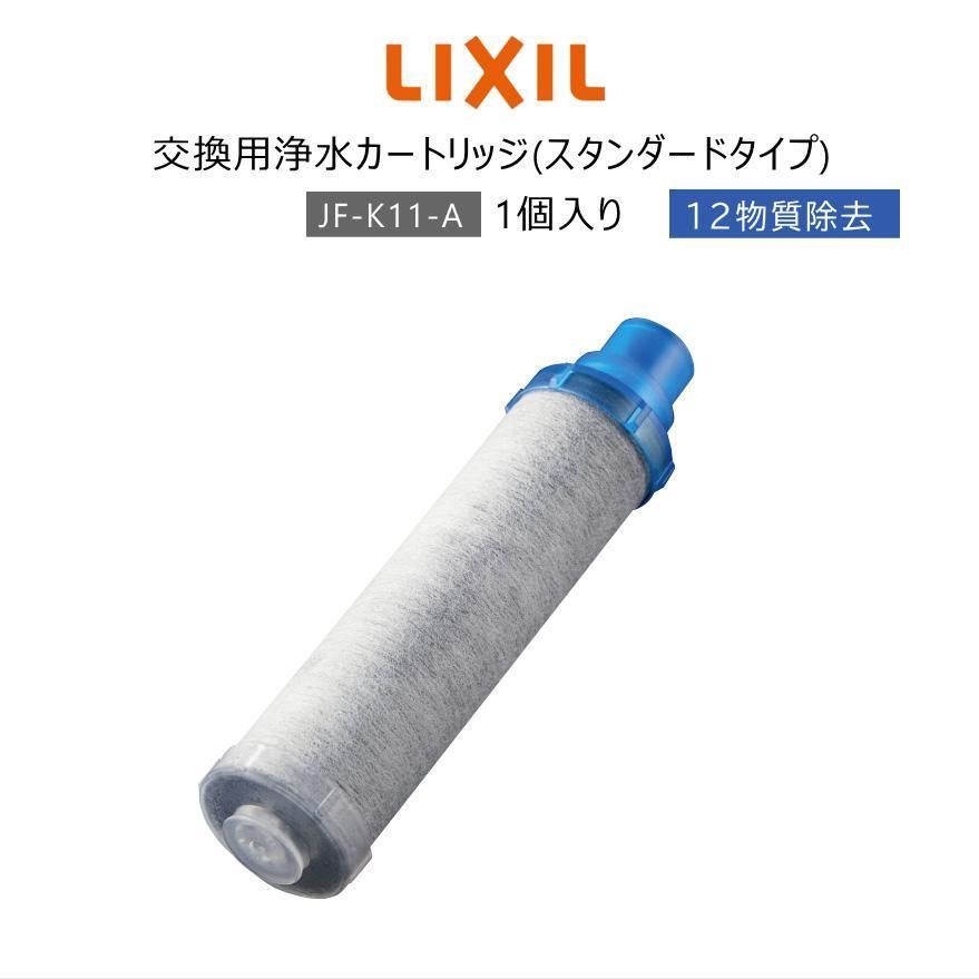 LIXIL リクシル イナックス INAX JF-K11-A 浄水器カートリッジ AJ