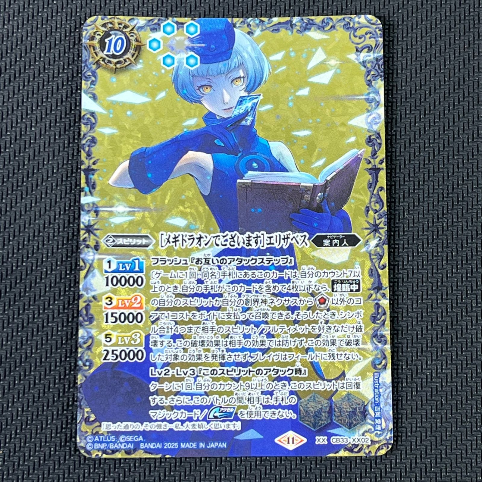 バトルスピリッツ バトスピ ペルソナ3 リロード エリザベス XX