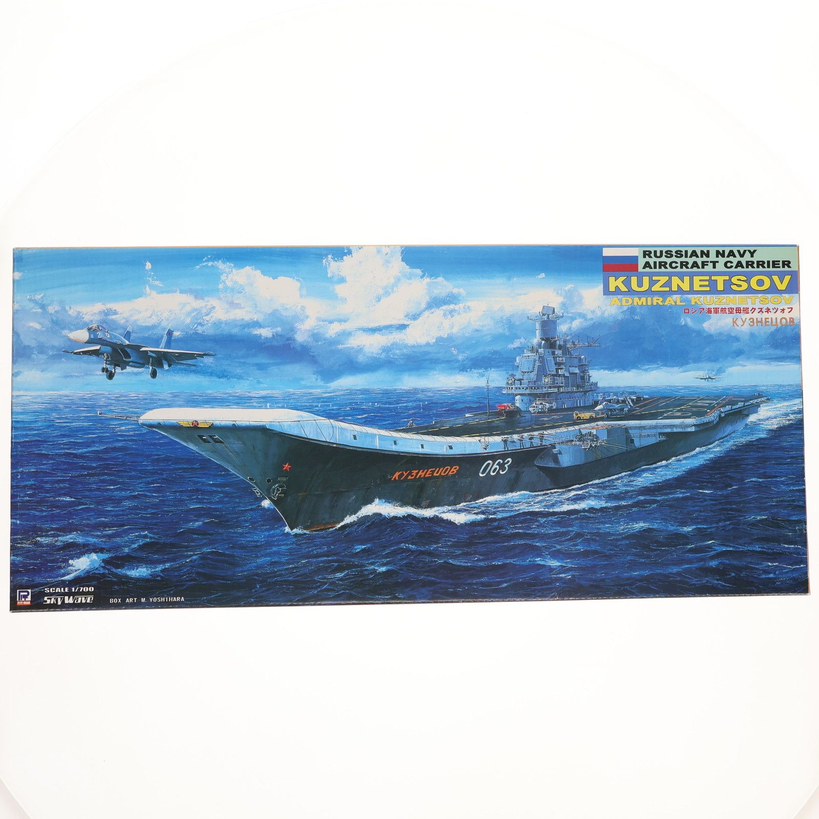 スカイウェーブシリーズ 1/700 ロシア海軍航空母艦 クズネツォフ Amazon | ピットロード 1/700 スカイウェーブシリーズ ロシア