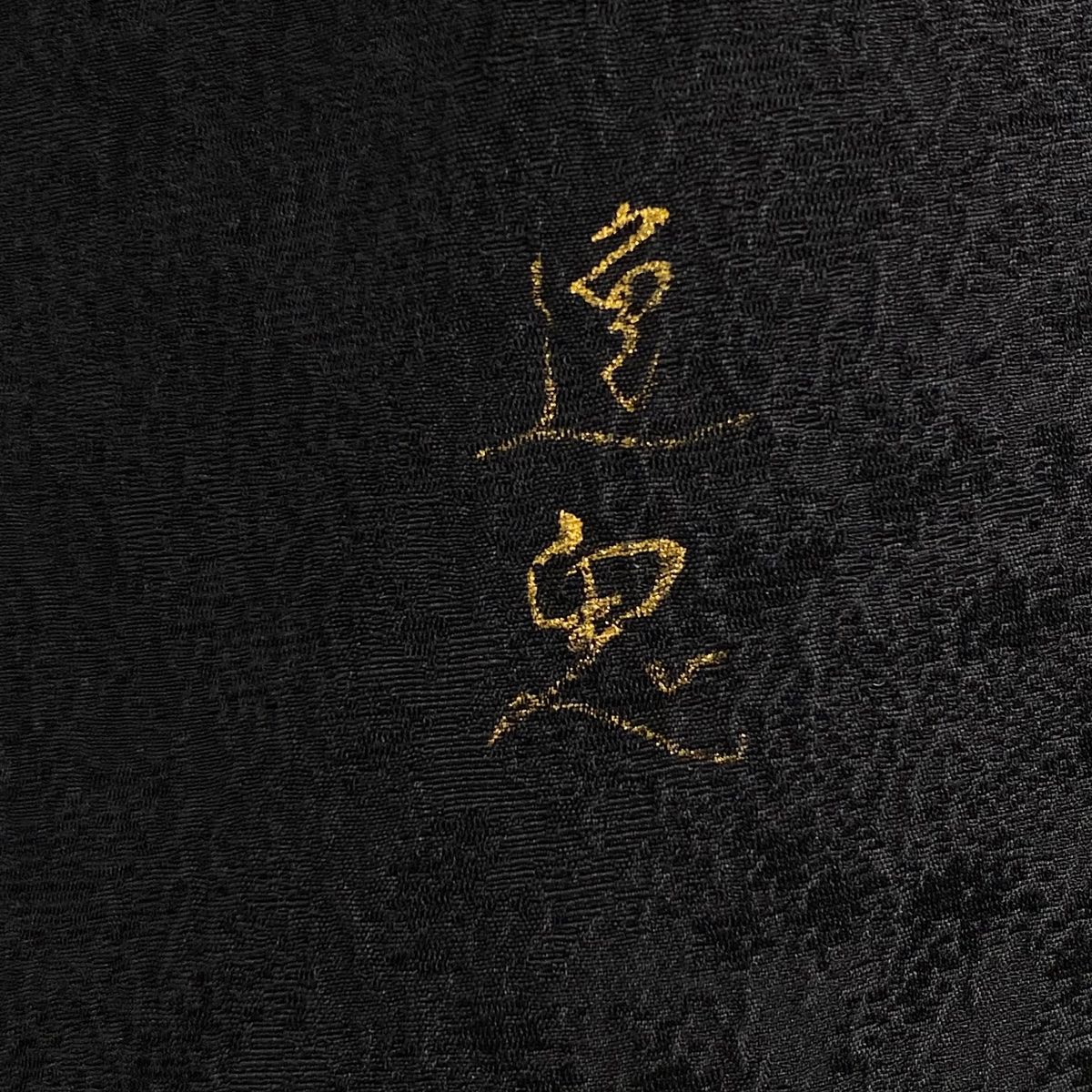 袷