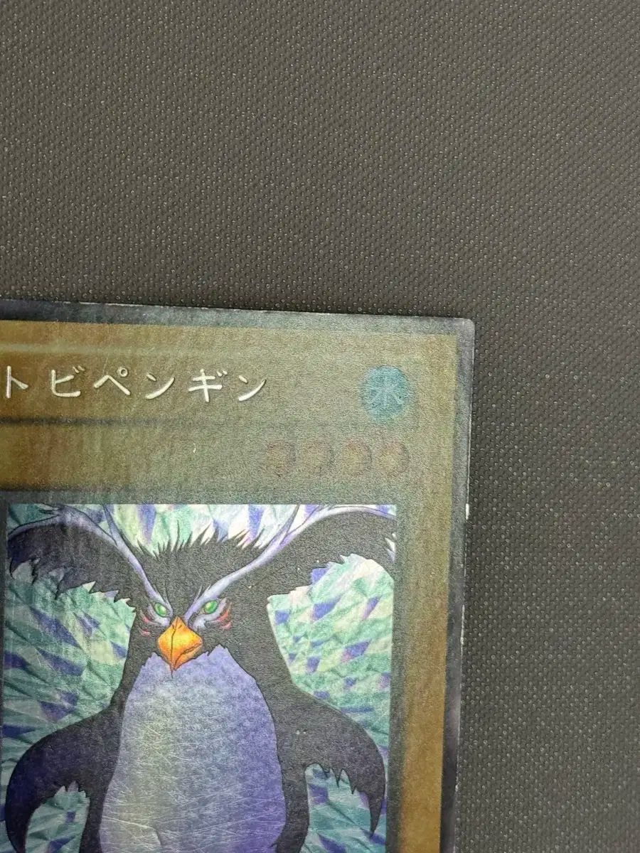 戯