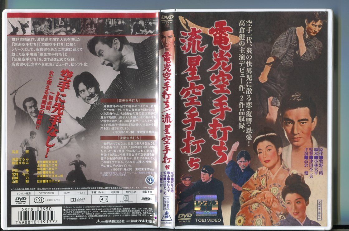 電光空手打ち/流星空手打ち | HMV&BOOKS online - DUTD-3950