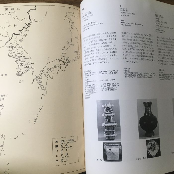 図録『東洋陶磁の展開』1982年・大阪市立東洋陶磁美術館 安宅