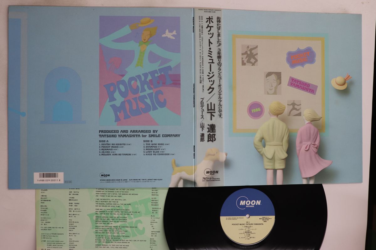 山下達郎「ポケット・ミュージック」LPレコード オリジナル盤 Amazon.co.jp: ポケット・ミュージック[LPレコード 12inch