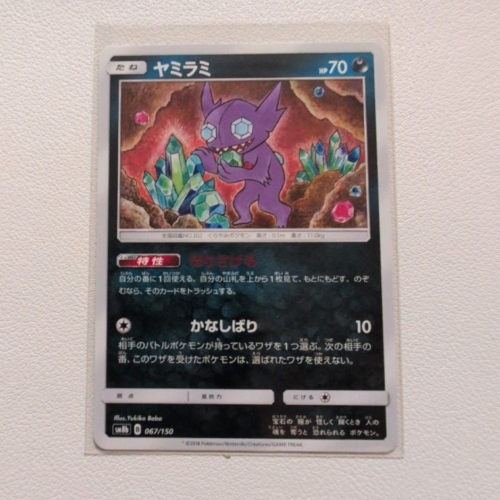 ヤミラミ　psa10 極美品　希少　絶版　ポケカ Amazon | ポケモンカードゲーム PK-S11-044 ヤミラミ R | トレカ