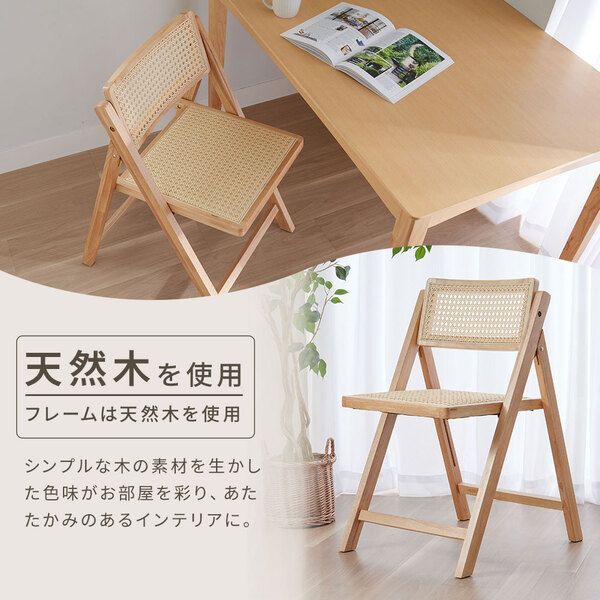 折りたたみチェア ラタン 材料 椅子 Amazon Donahutt03 ダイニング