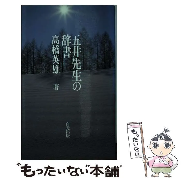 2026年最新】五井先生の人気アイテム - メルカリ