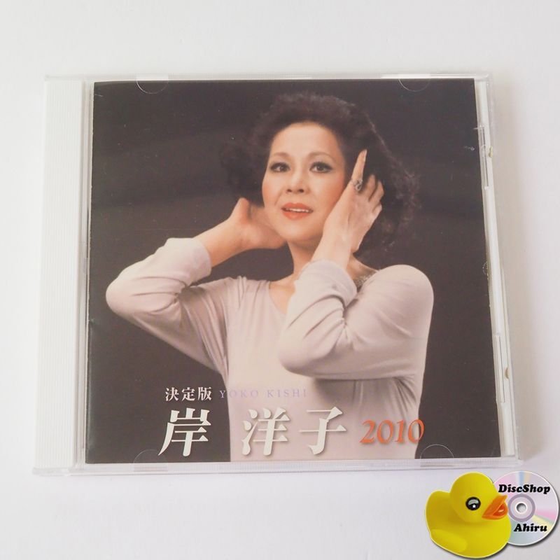 岸洋子 決定版 岸洋子（ベスト盤）KICX3796 [K6] - メルカリ