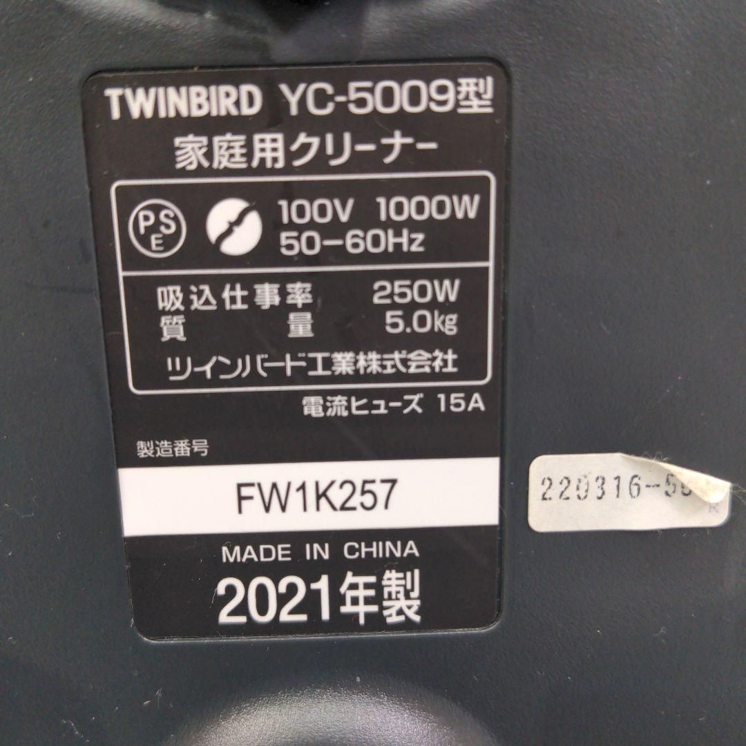 TWINBIRD YC-5009 2021年製 サイクロン掃除機 キャニスター型