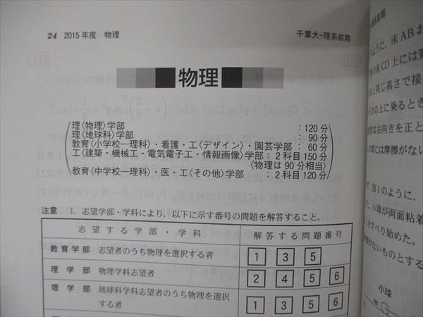 TV06-060 教学社 大学入試シリーズ 千葉大学 理系 前期日程 最近4ヵ年 過去問と対策 2019 赤本 26S1B - メルカリ