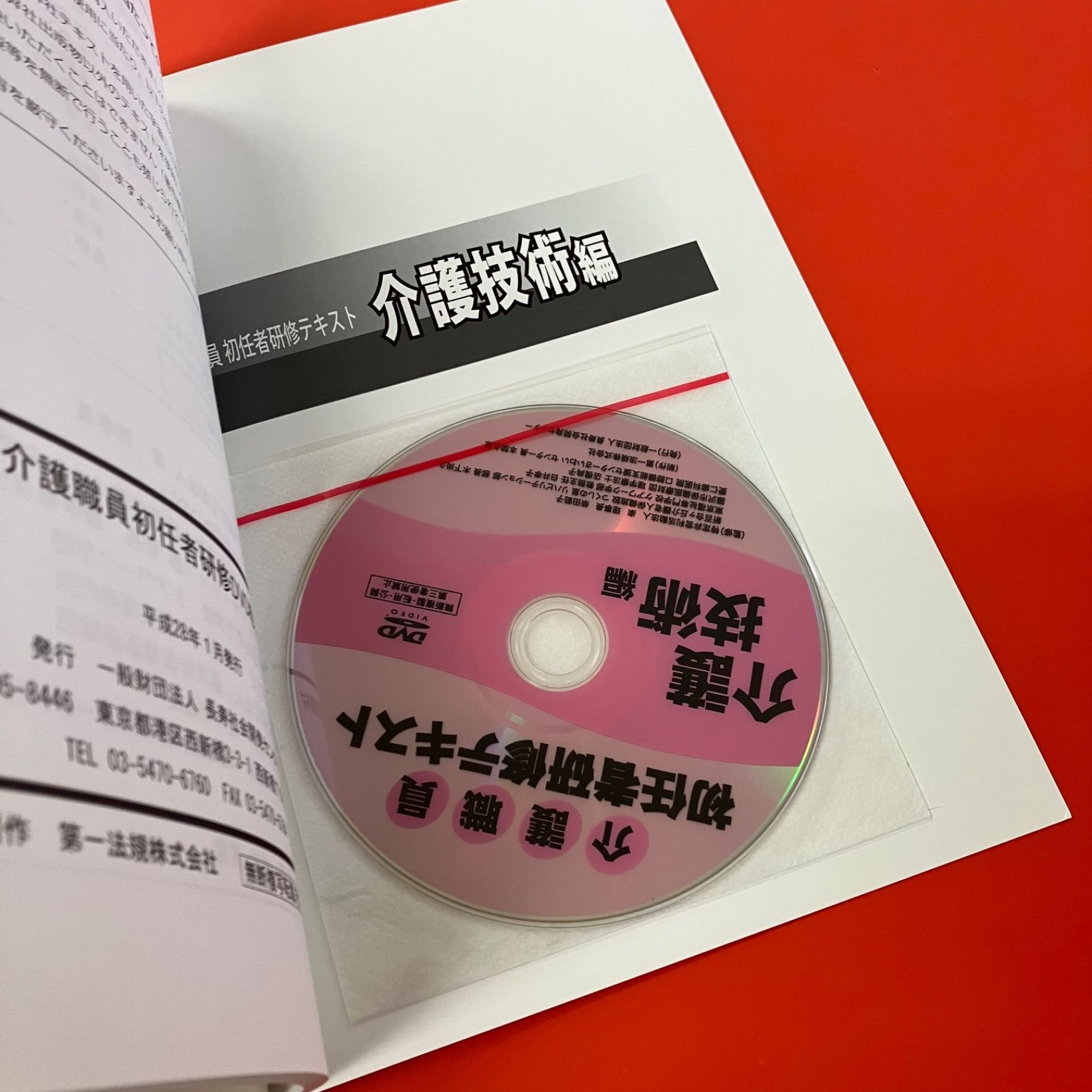 介護職員初任者研修テキスト 全4冊セット｜Yahoo!フリマ（旧