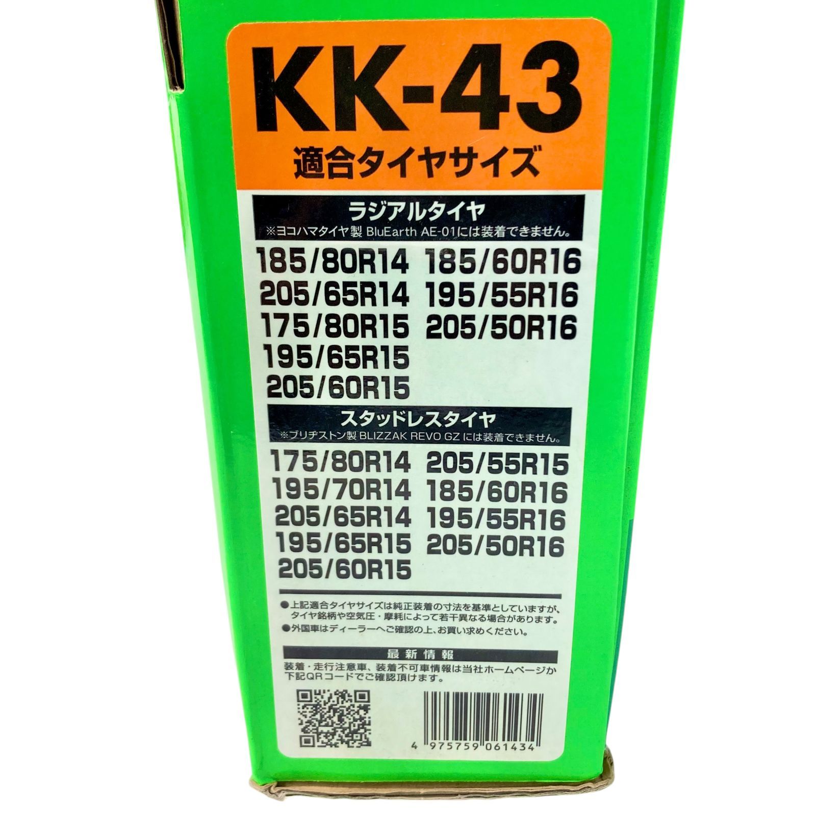 ソフトキュウキュウ タイヤチェーン ソフト99(SOFT99) タイヤ