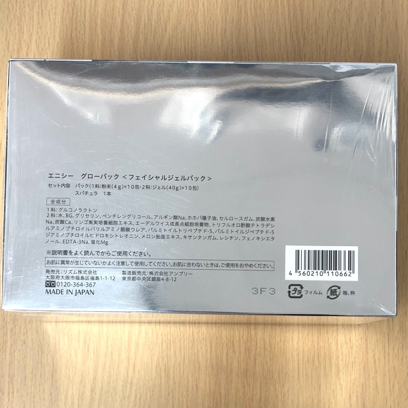 ▪️エニシー グローフェイシャルパック