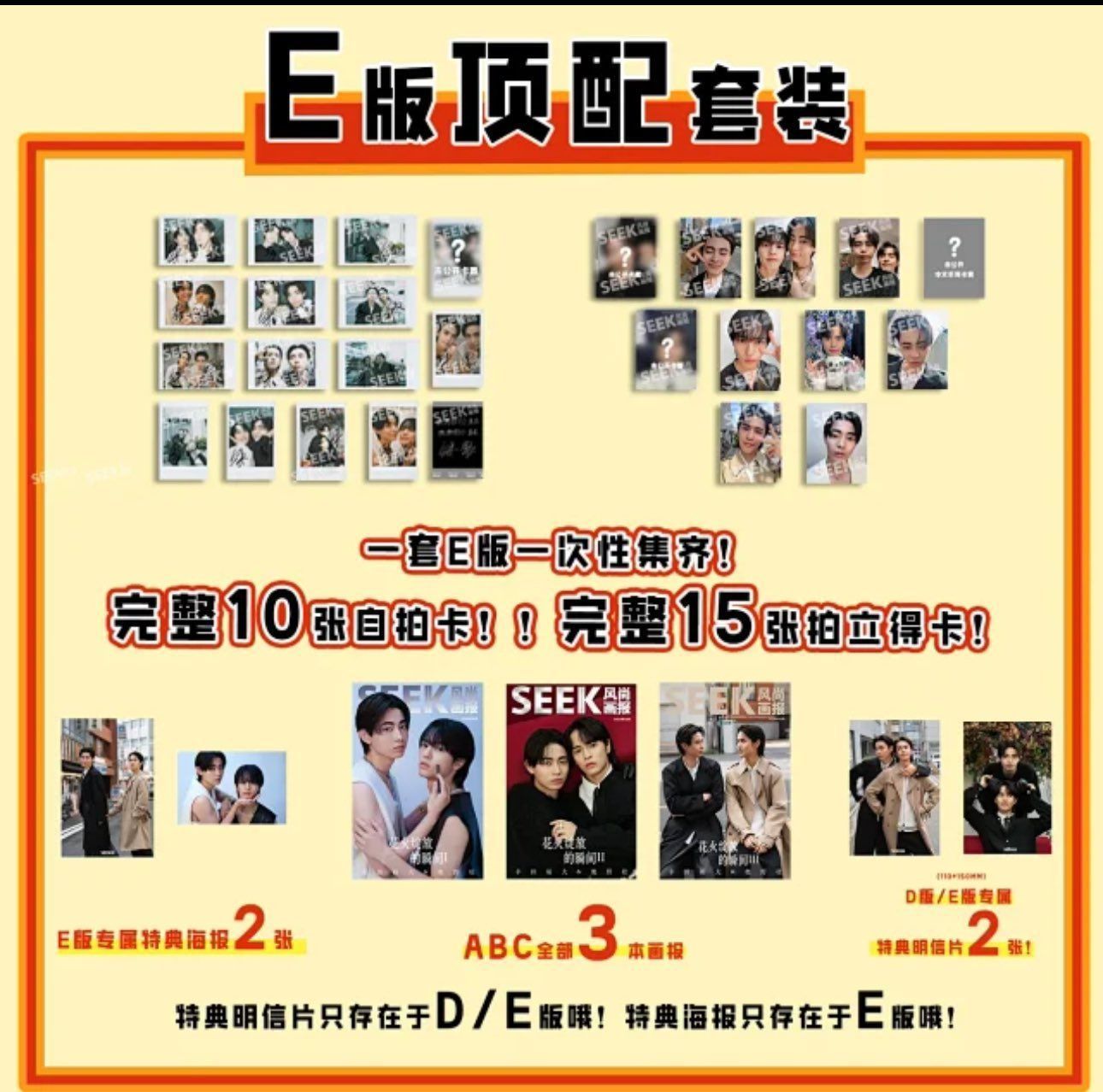 中国雑誌SEEK E版 3冊セット 豊田裕大 奥野壮 コスメティックプレイラバー