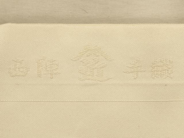 平和屋着物◎西陣 高島織物謹製 九寸名古屋帯 唐織 花鳥文 青銅箔 正絹