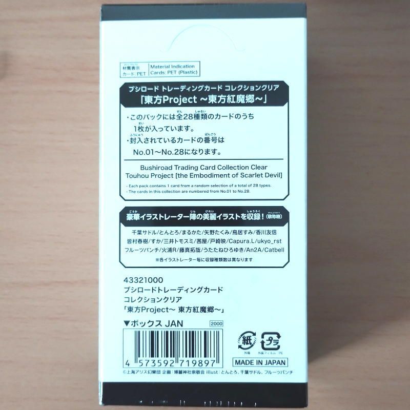 ブシロード トレーディングカード コレクションクリア 東方