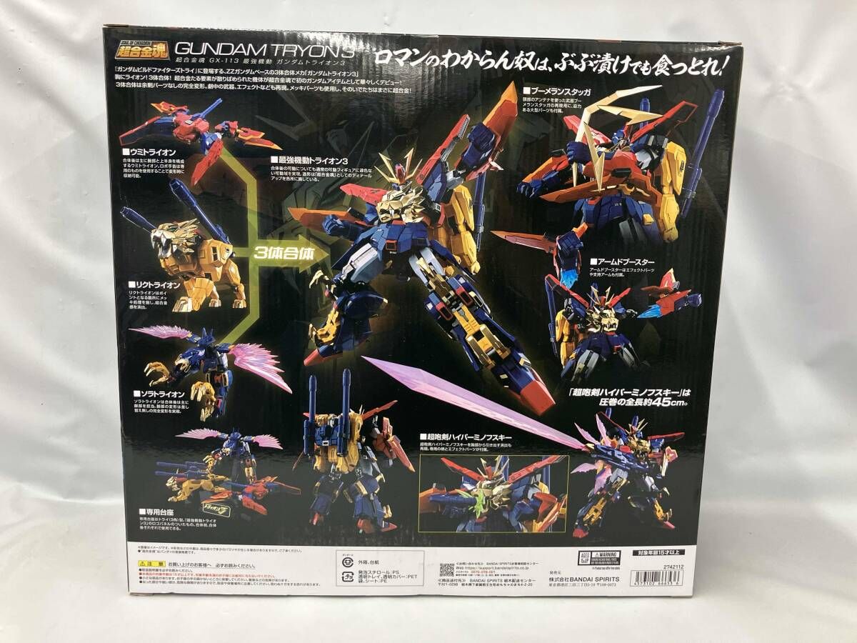 GX-113 超合金魂 最強機動 | ガンダムトライオン3 ガンダムトライオン 