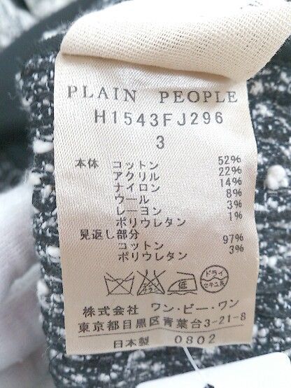 PLAIN PEOPLE プレインピープル ロング コート P 03879 - メルカリShops