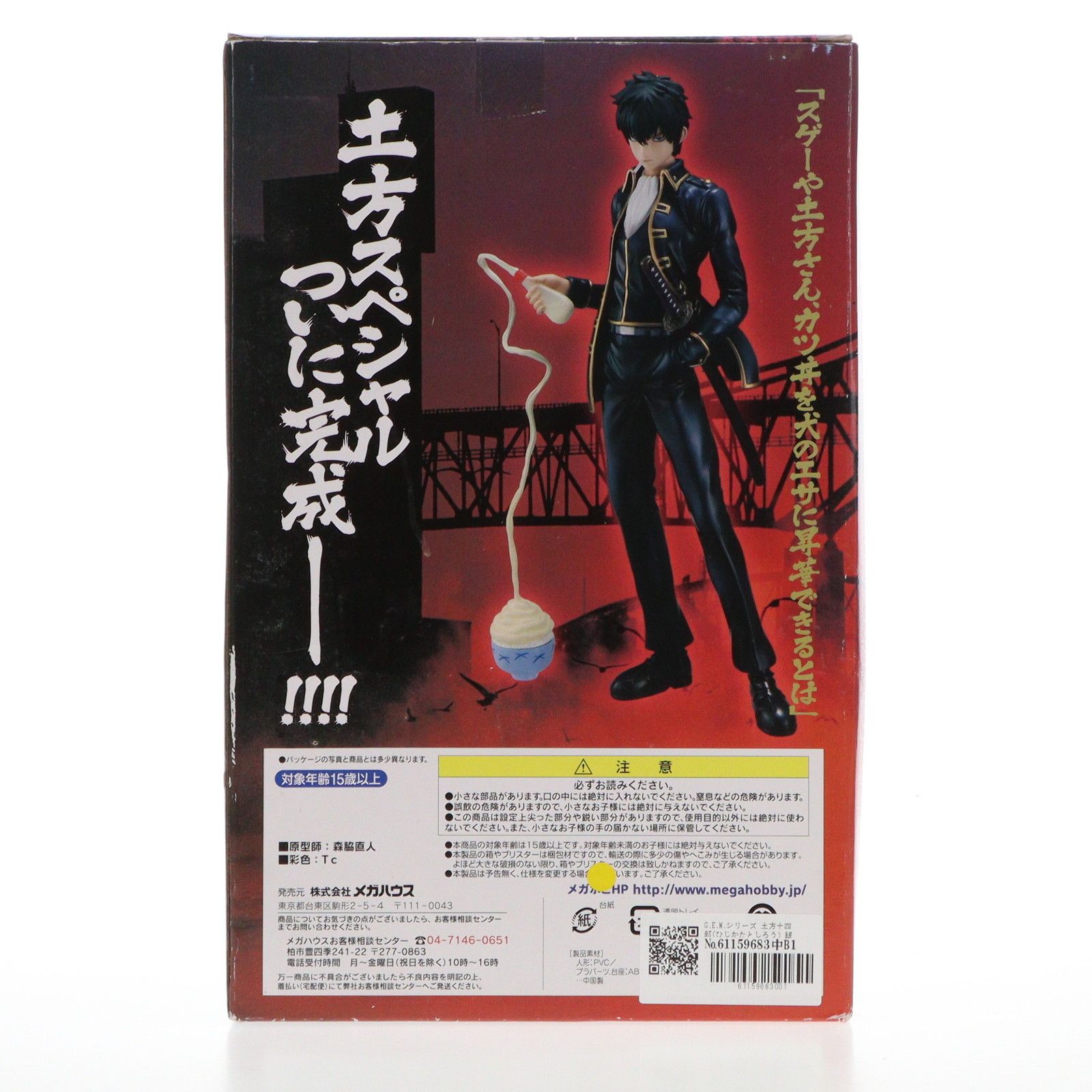 MegaHouse - G.E.M.シリーズ 土方十四郎(ひじかたとうしろう) 銀魂 1/8 完成品 フィギュア メガハウス G.E.M.シリーズ 土方十四郎(ひじかたとうしろう) 銀魂 1/8 完成
