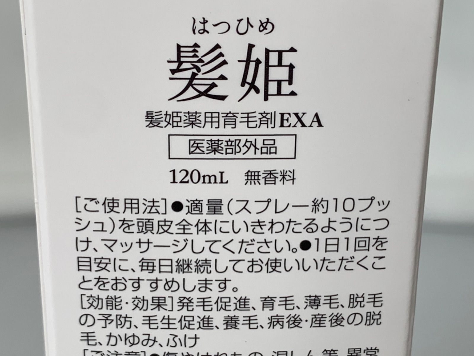 未開封・未使用】髪姫 女性向け育毛剤 120ml 3本セット MM0725-8