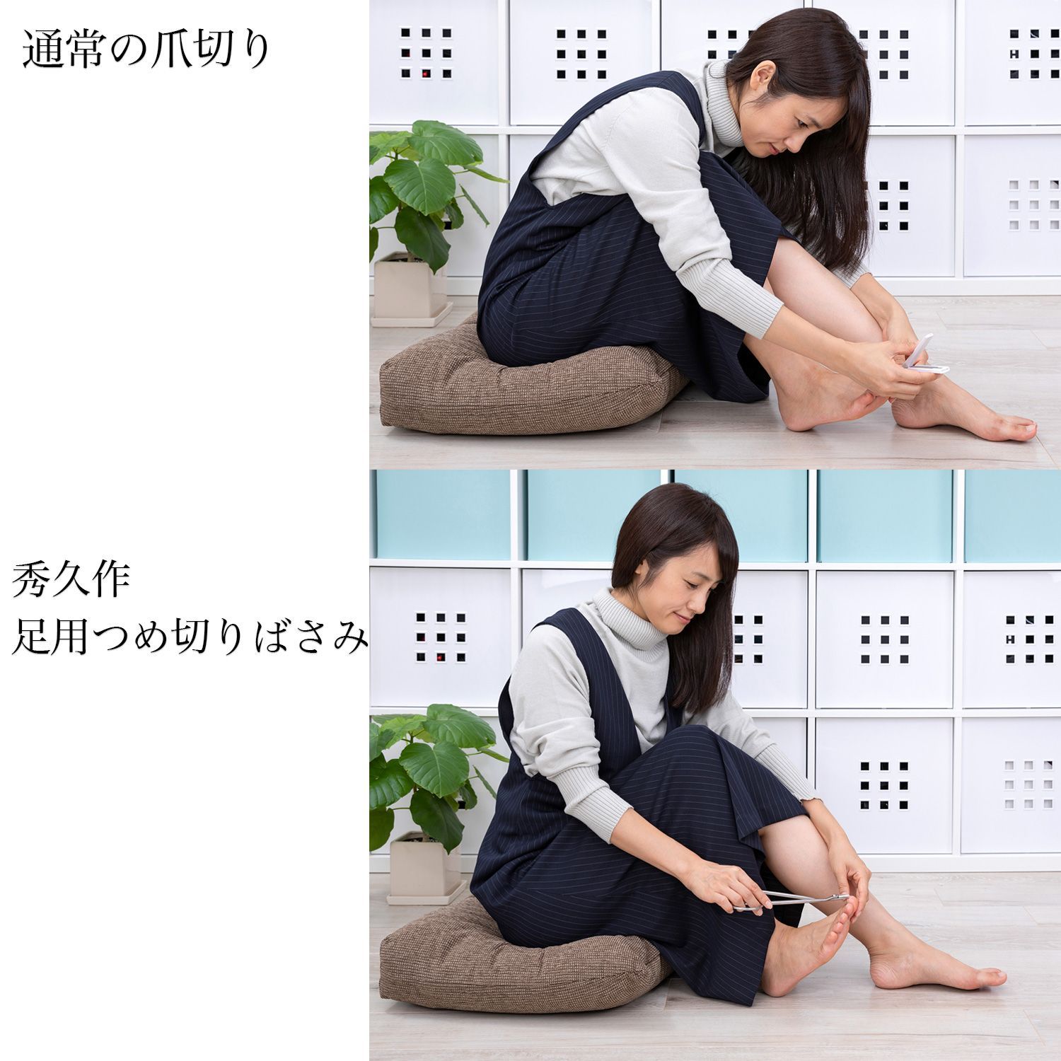 足用