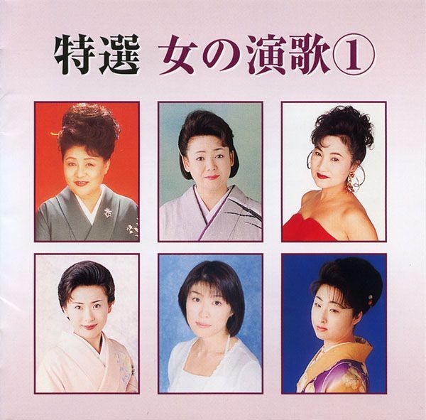 【新品CD】特選 女の演歌（1）全14曲