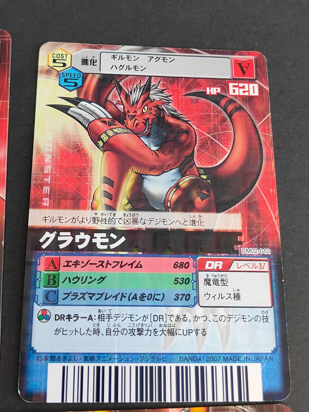 aca338 デジモンカード 旧デジモンカード D-α Dアルファ DM-165