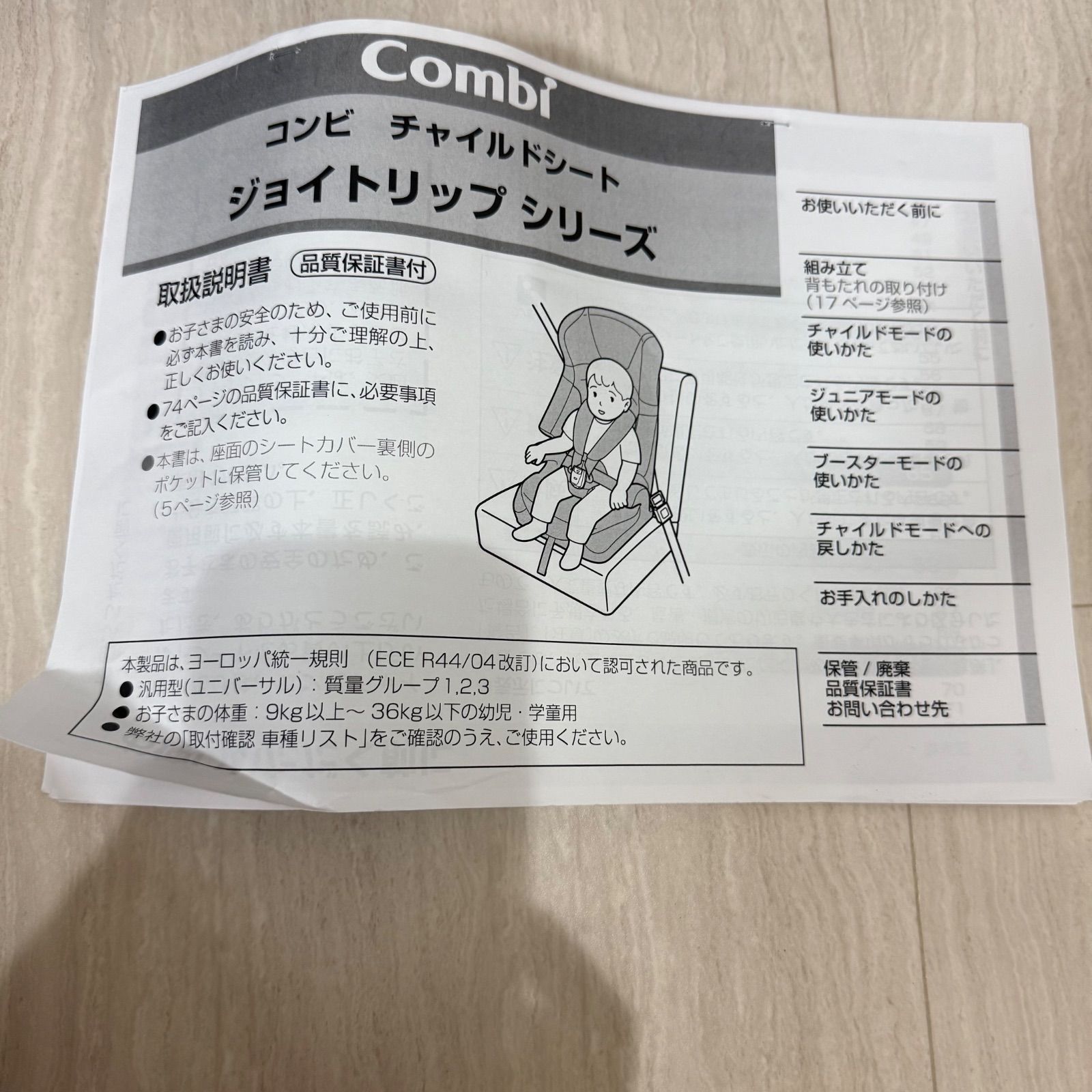 ジョイトリップ エッグショック1歳～11歳