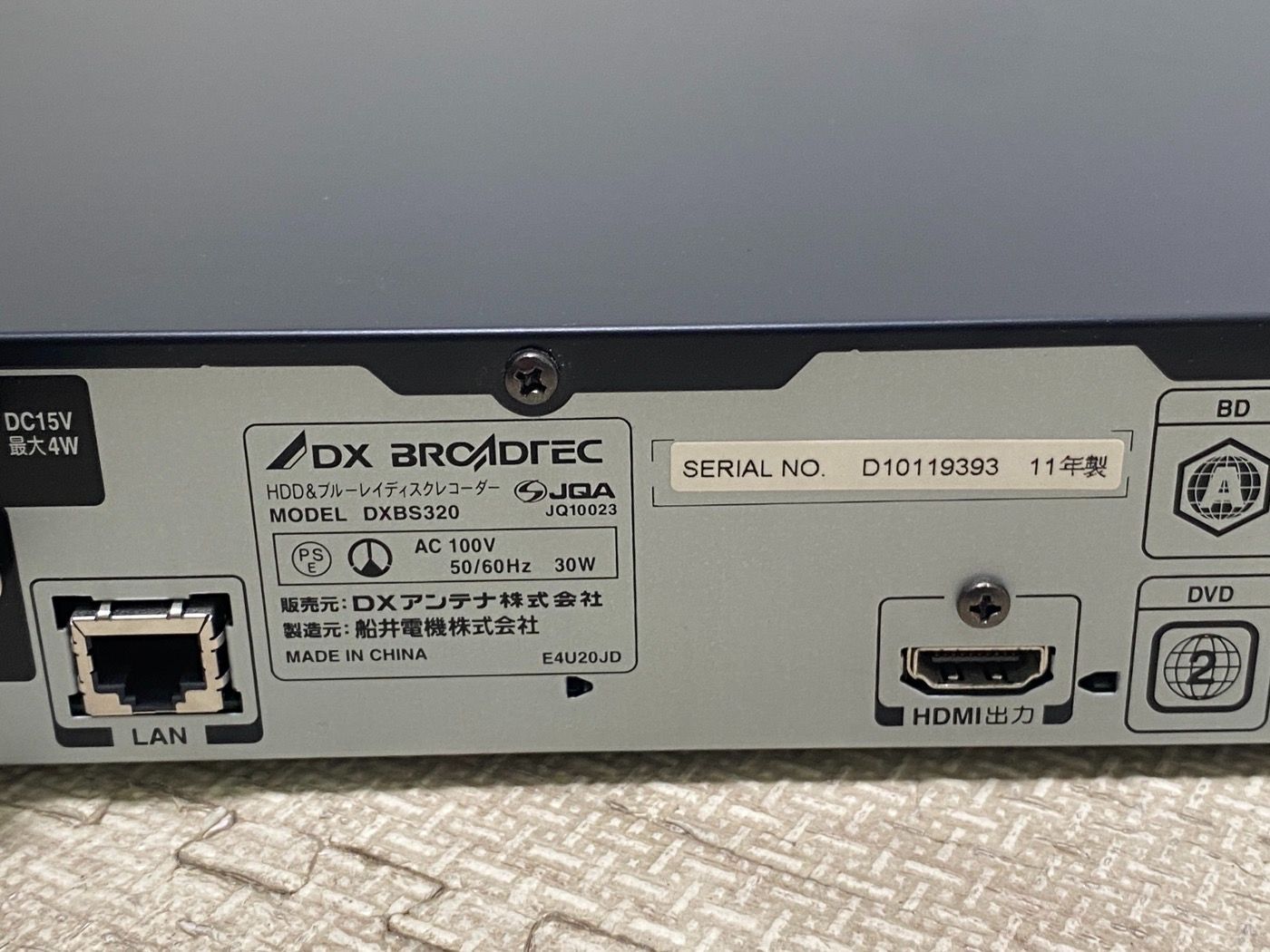 DXアンテナ 320GB 2チューナー ブルーレイレコーダー DXBS320