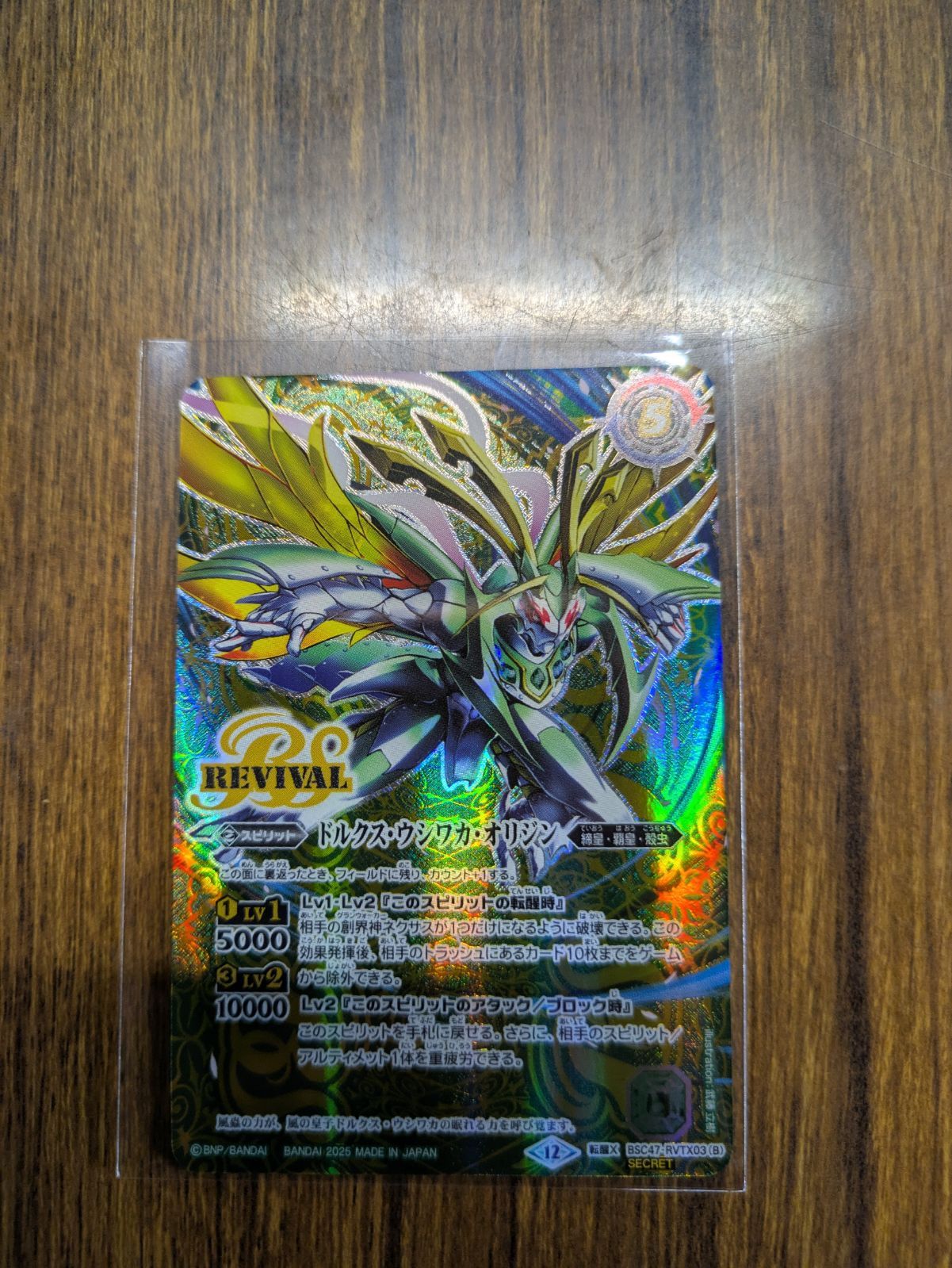 バトスピ ドルクスウシワカオリジン リバイバル 転醒X シークレット