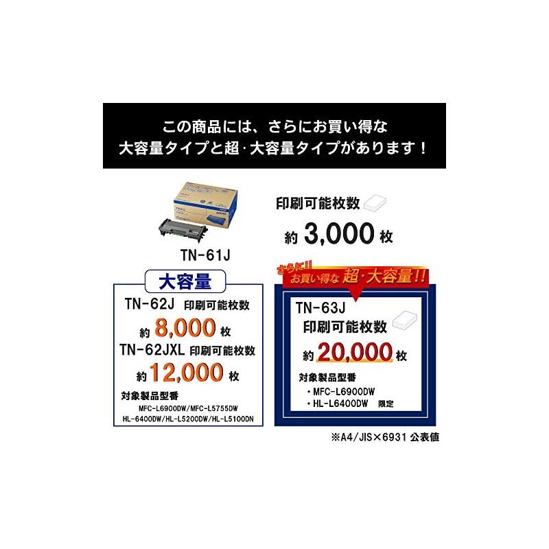ブラザー工業 brother純正 トナーカートリッジ TN-61J 対応型番 HL-L6400DW HL-L5200DW HL-L5100DN MFC-L6900DW MFC-L5755DW 他 1 CHRISTIANNAURATH_COM_BR
