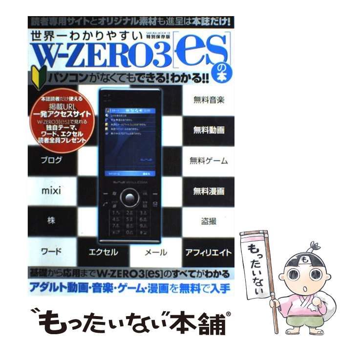 すぐったレディース福袋 中古】 世界一わかりやすいW-zero パソコンがなくて 3「es」の本 その他