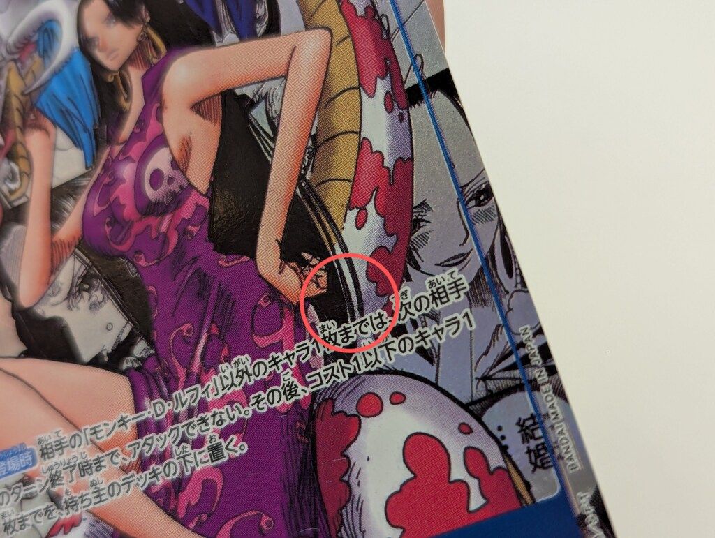 BANDAI 500年後の未来 OP07-051 ボア・ハンコック(コミックパラレル