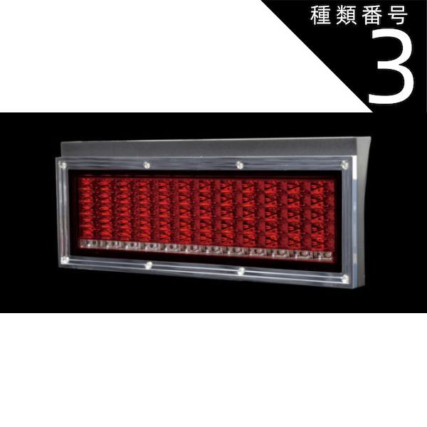 種類3：球切れ警告有【24V用】4連抵抗必要 【送料無料/保安基準適合】花魁 COMBO 嵐mini フルLEDテール/流れるウィンカー/シーケンシャル レッドレンズ12V・24V共用/左右1台分 (OCAM-01)　代引不可