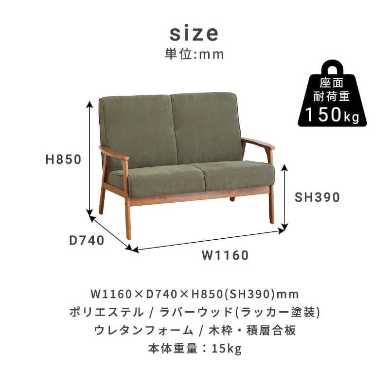 【新品】ソファー 2人用 かわいい コンパクト コーデュロイ ソファ 二人掛け 幅116 sofa シンプル カジュアル ヴィンテージ 風 カフェ モダン 北欧 ファブリック 木脚 肘付き ラバーウッド ナチュラル フロアソファ グリーン 「商：大」「才：9」