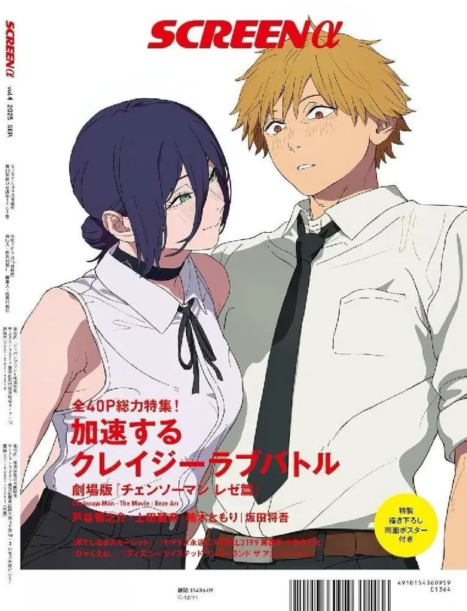 チェンソーマン レゼ編 スクリーンアルファ雑誌 チェンソーマン スクリーンアルファ雑誌 レゼ