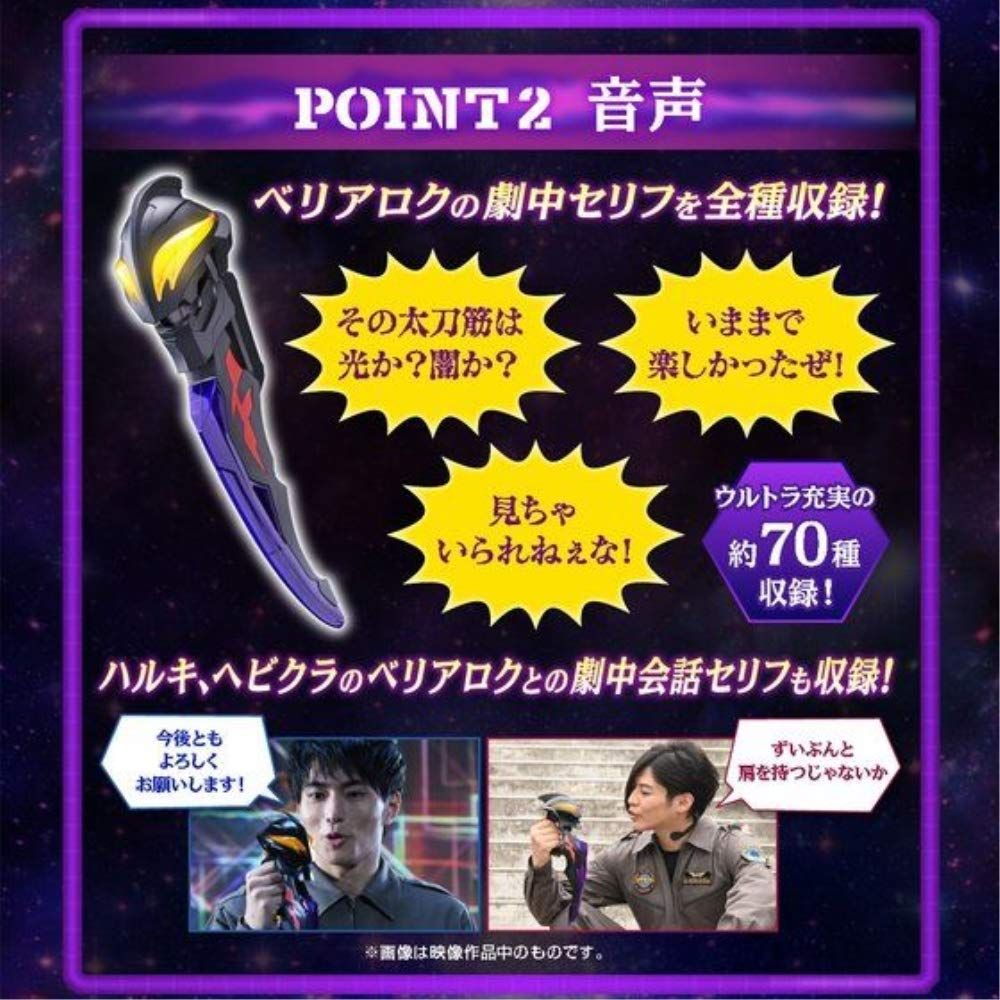 Ver Talking ベリアロク Deathcium 幻界魔剣 バンダイ BANDAI