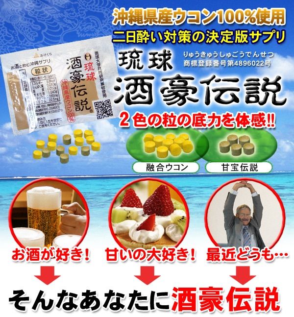 120包入 沖縄ウコン二日酔い予防