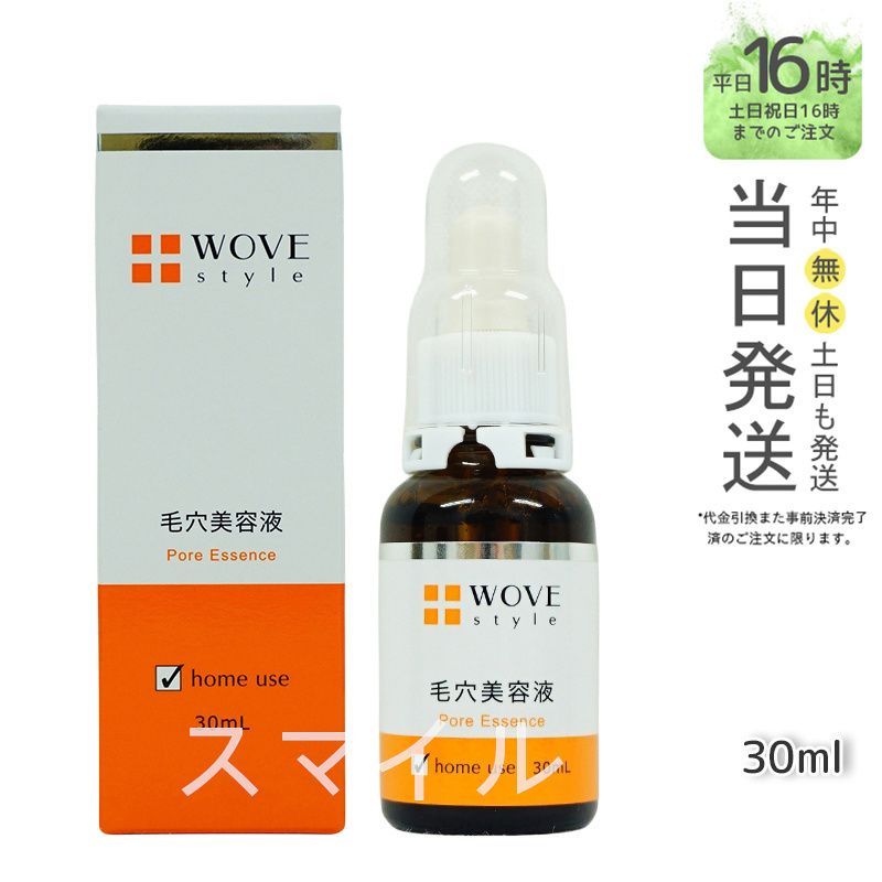 【正規品】ウォブスタイル  P.C.エッセンスH 30mL 毛穴美容液 wove style