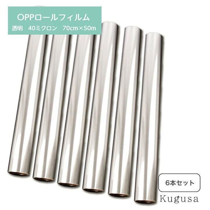 OPPロール ラッピングフィルム 70cm×50m6本 厚さ40ミクロン2465 - メルカリ