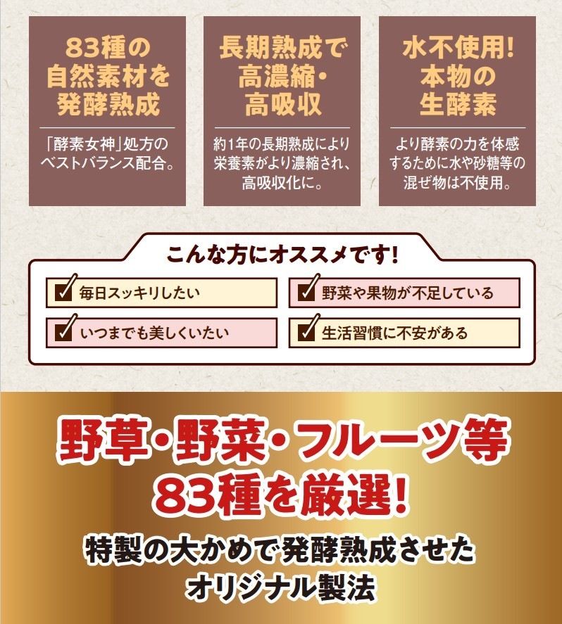 セット酵素女神本生濃縮酵素ペースト1箱＋V3