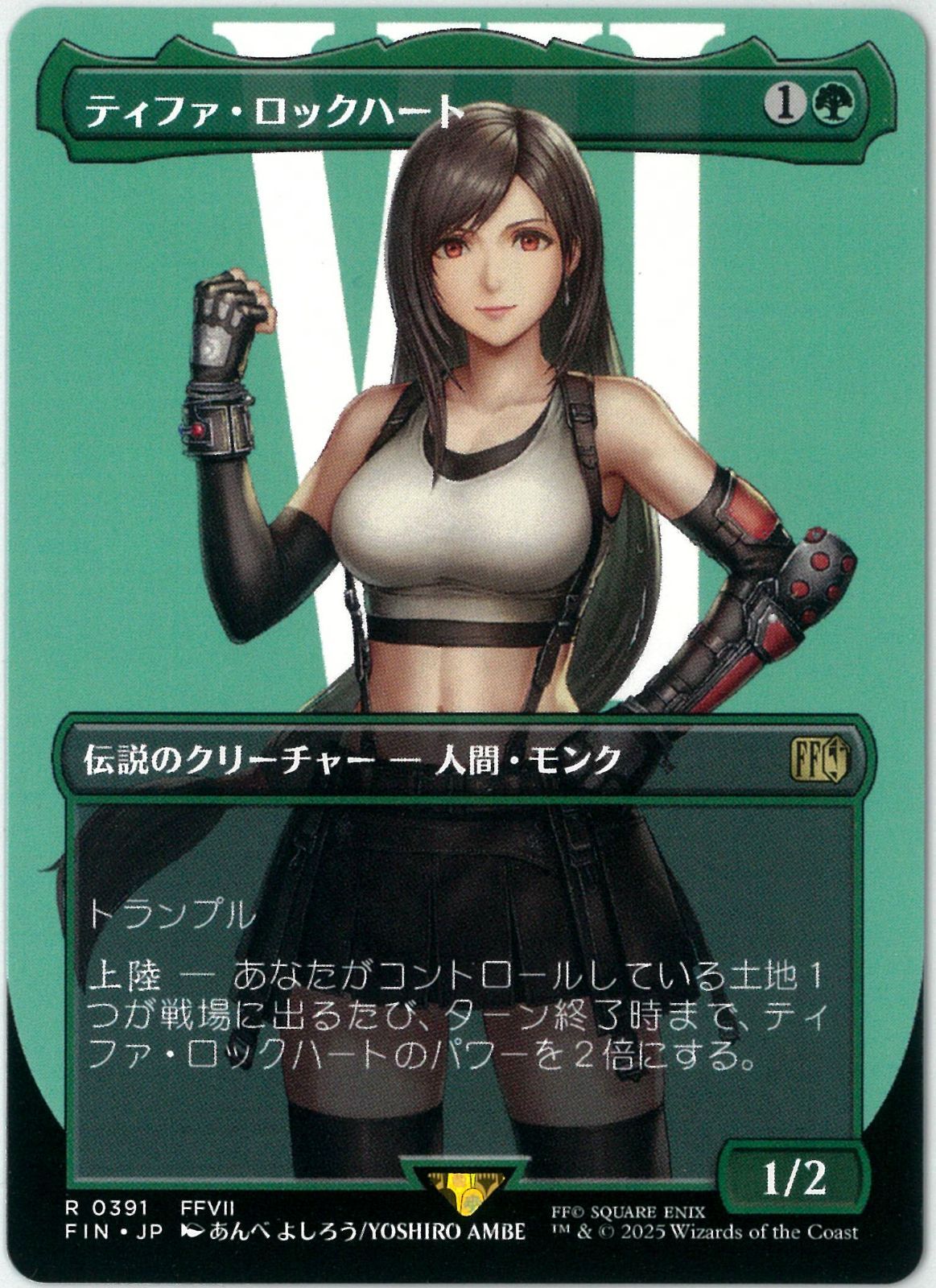 MTG/日本語版/ティファ・ロックハート/Tifa Lockhart/ボーダー