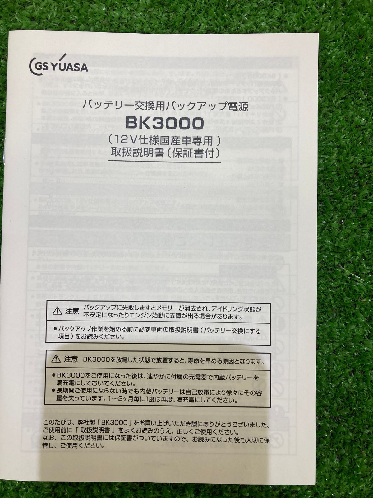 中古品】【0921】GS YUASA 12V車バッテリー交換用バックアップ電源 【BK3000】 IT47CTZ7UHYO - メルカリ