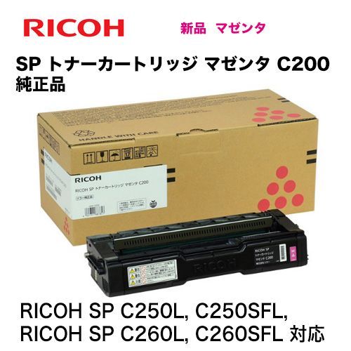（リコー）RICOH SPトナー マゼンタ C200 純正品・新品 (600570) 　(RICOH SP C250L, C250SFL,  C260L, C260SFL 対応)