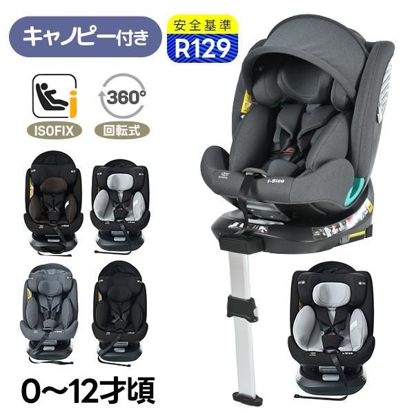 最大五年保障 R129適合 チャイルドシート 新生児 ISOFIX 0歳～12歳頃 360度回転式 40～150cm ジュニアシート 赤ちゃん ベビー 退院 0歳